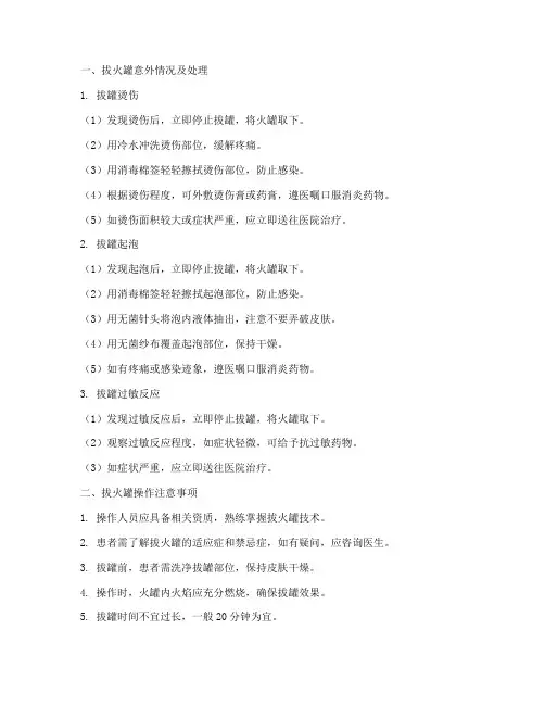 拔火罐的应急预案