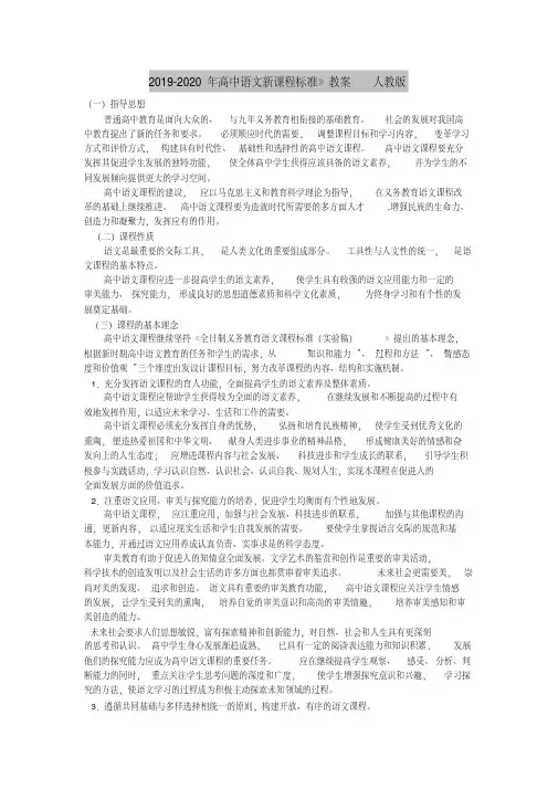 2019-2020年高中语文新课程标准》教案人教版