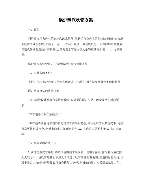锅炉蒸汽吹管方案