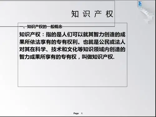 创造发明讲座课件(修改后)创造发明讲座2019-知识产权-PPT精选文档