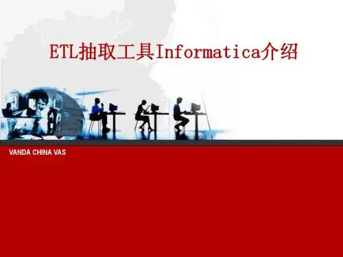 ETL抽取工具Informatica介绍-1