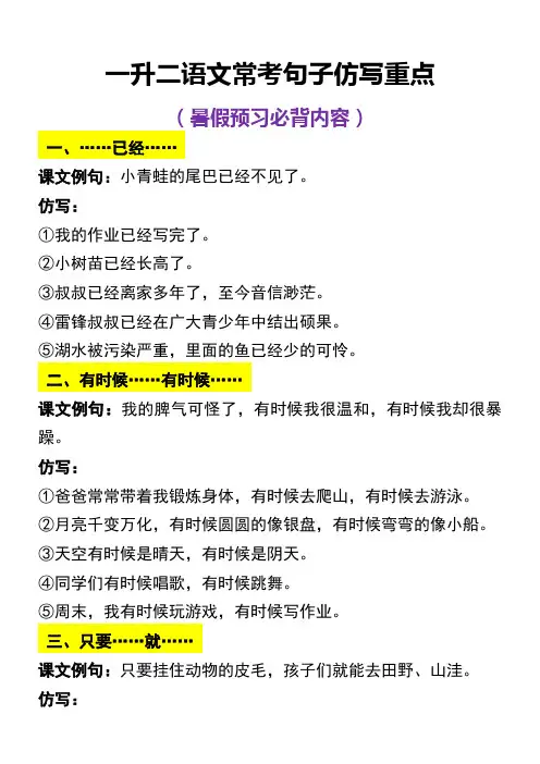 二上语文常考句子仿写重点