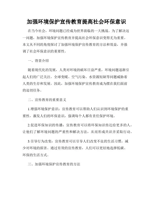 加强环境保护宣传教育提高社会环保意识
