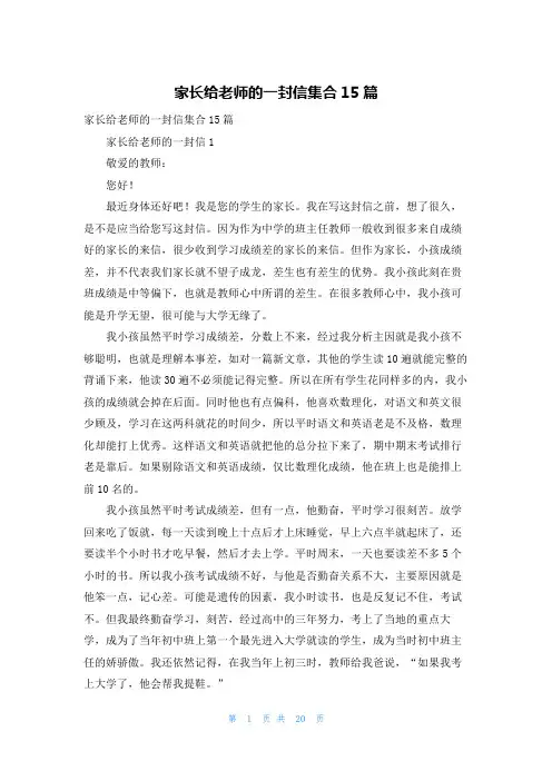 家长给老师的一封信集合15篇