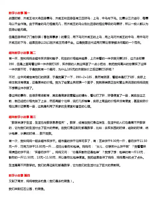 10个经典数学小故事