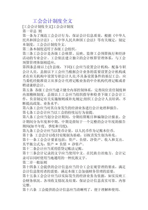 工会会计制度全文.doc