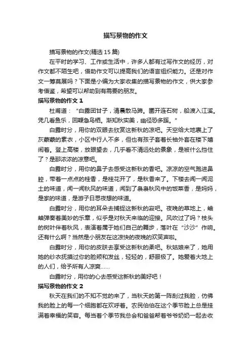 描写景物的作文