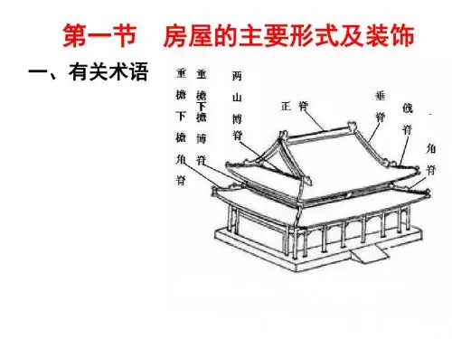 中国古代建筑
