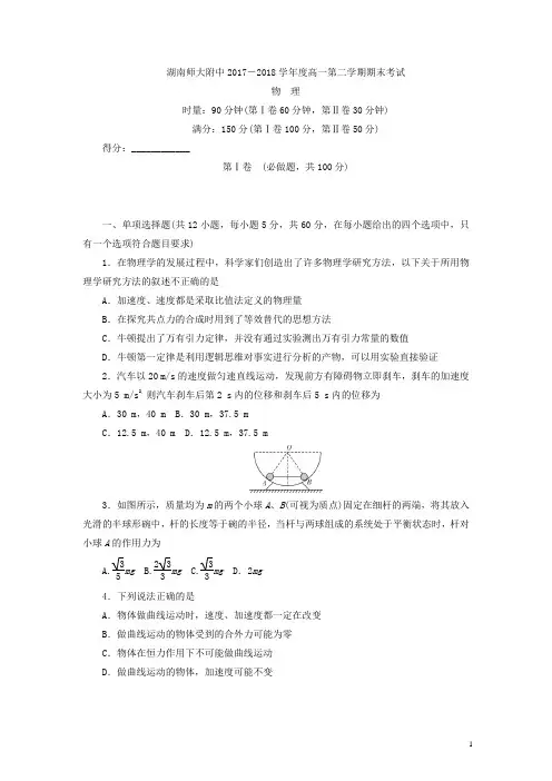 2019春湖南师大附中高一下学期期末考试物理含答案