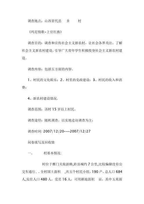 调查地点