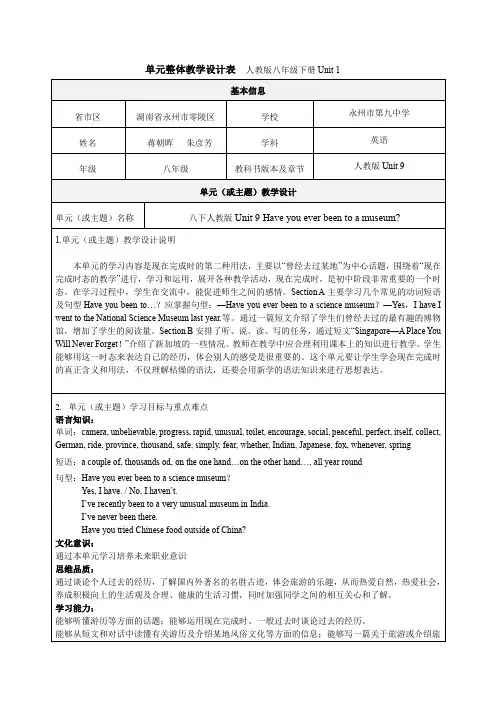 Unit9大单元教学设计人教版英语八年级下册