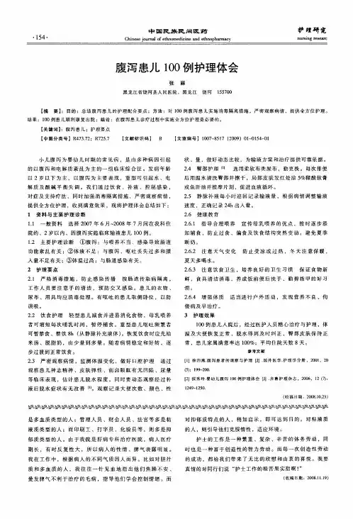 腹泻患儿100例护理体会