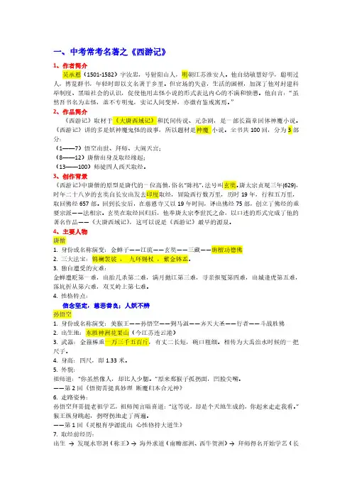 中考常考名著阅读知识点总结