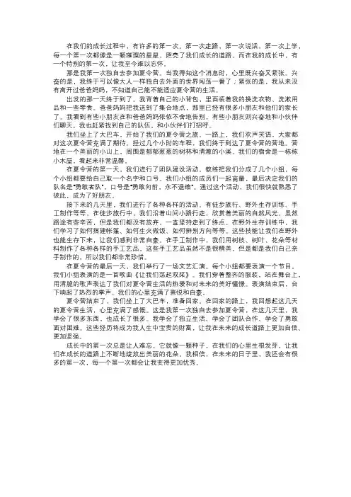 成长中的第一次