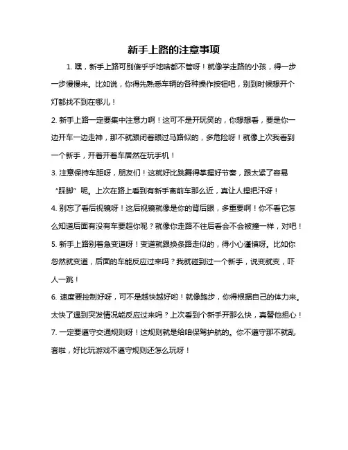 新手上路的注意事项