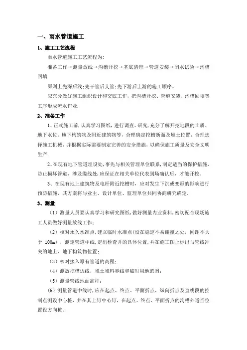 雨污水管道施工方案