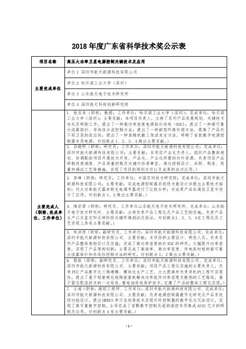 2018年度广东省科学技术奖公示表