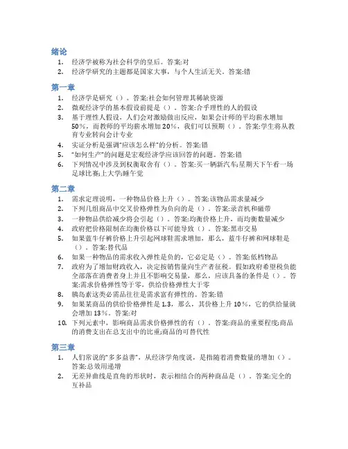 智慧树答案经济学(山东联盟-山东建筑大学)知到课后答案章节测试2022年