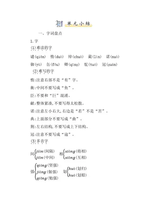 部编版五年级上册语文 第二单元知识小结