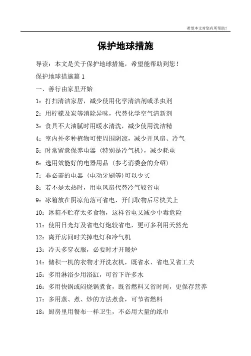 保护地球措施