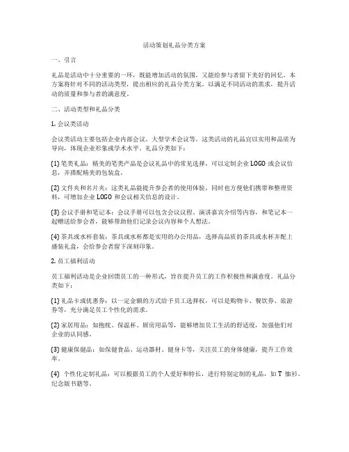 活动策划礼品分类方案