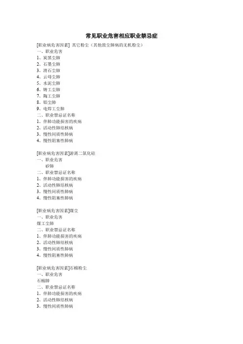 职业危害相应职业禁忌症