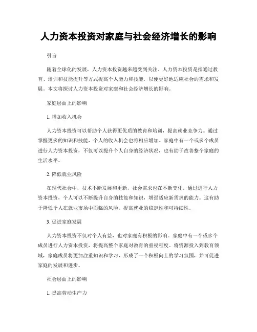 人力资本投资对家庭与社会经济增长的影响