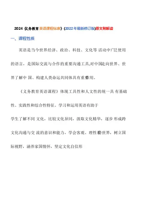 2024义务教育《英语课程标准》(2022年最新修订版)原文附解读