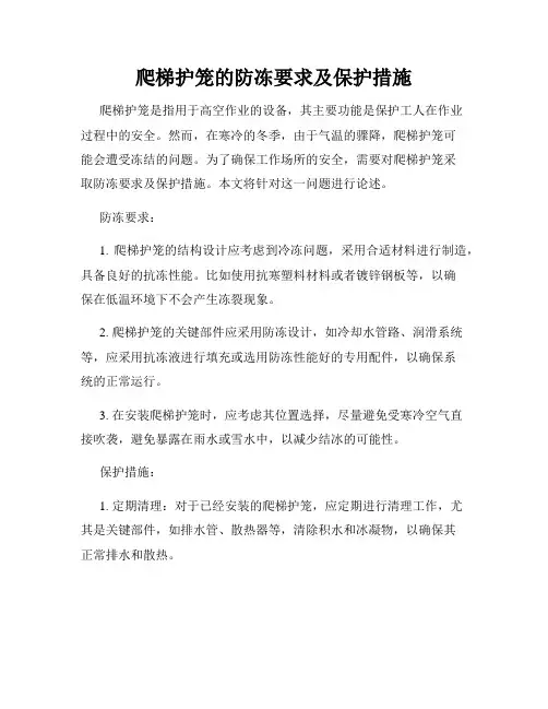 爬梯护笼的防冻要求及保护措施