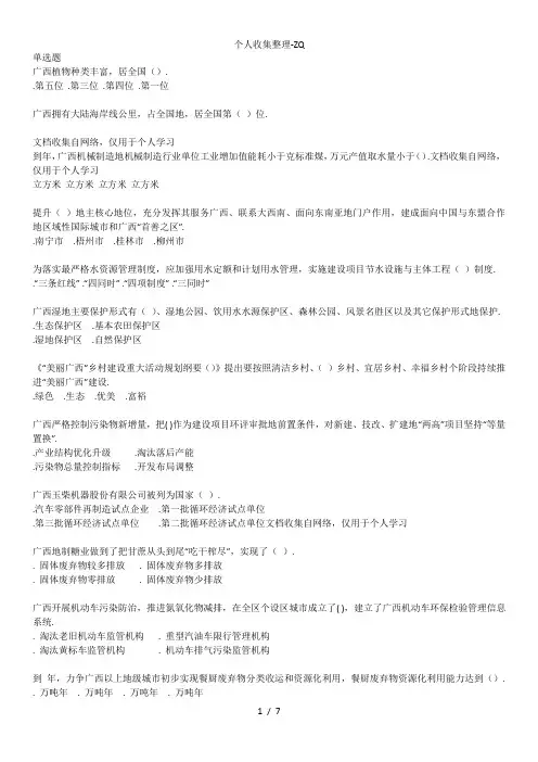 广西生态文明与可持续发展及答案