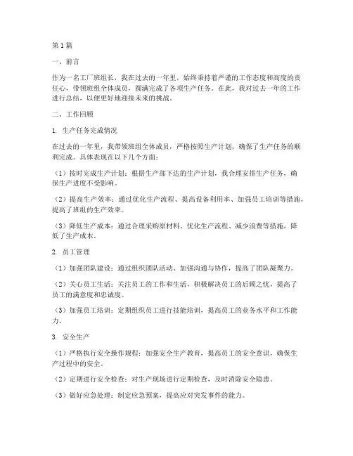 工厂班组长工作总结范文(3篇)