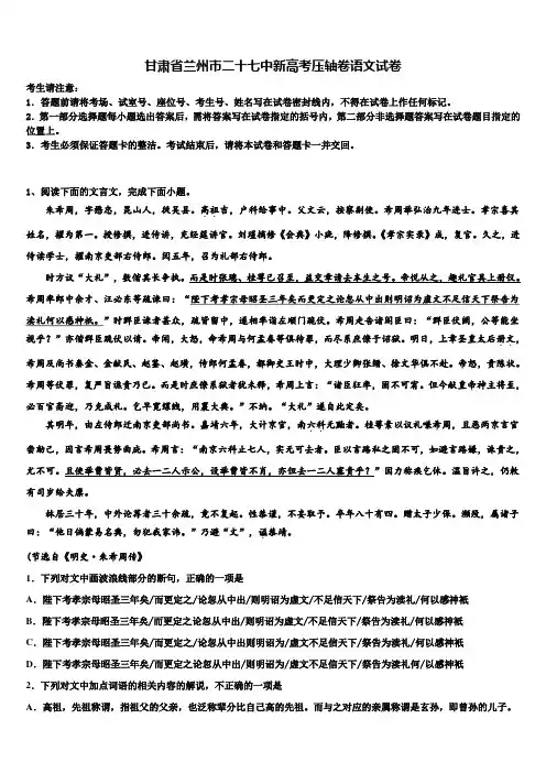 甘肃省兰州市二十七中新高考压轴卷语文试卷及答案解析