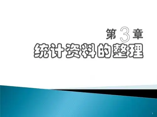 统计学 第三章