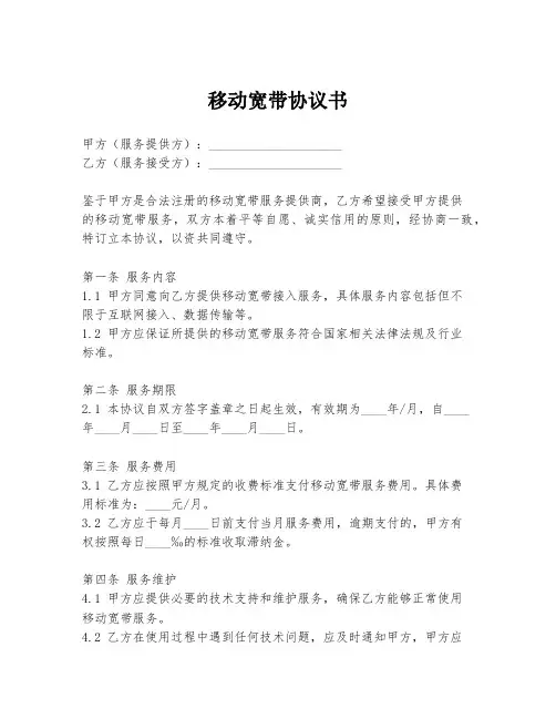 移动宽带协议书