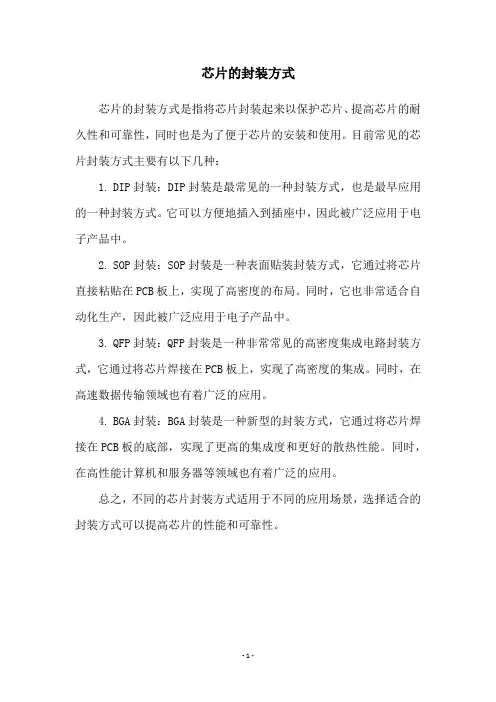 芯片的封装方式