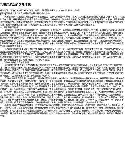 乳腺癌术后的饮食注意