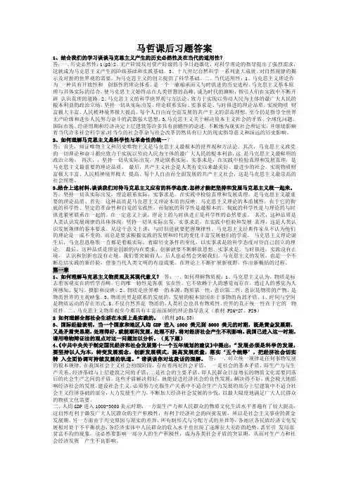 马哲课后习题答案(完整版)