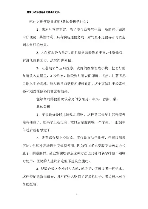 吃什么排便快又多呢具体分析是什么？
