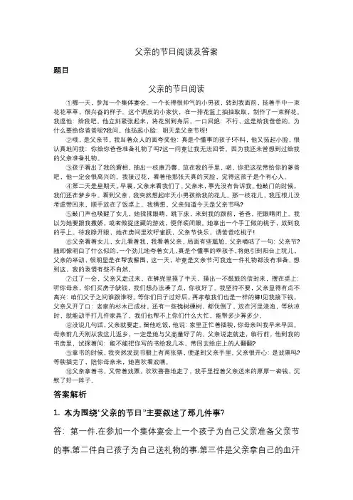父亲的节日阅读及答案