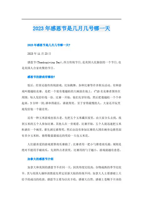 2023年感恩节是几月几号哪一天
