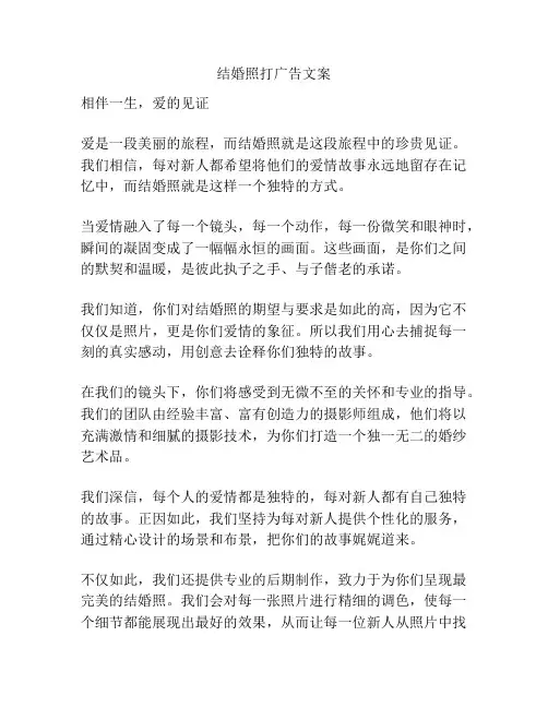 结婚照打广告文案