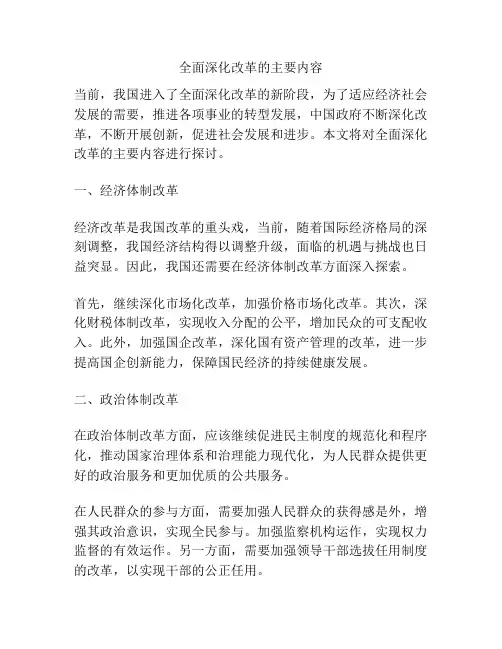 全面深化改革的主要内容
