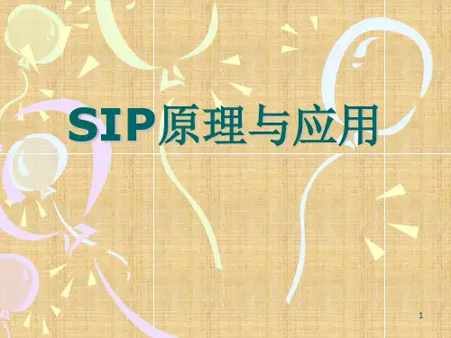 SIP原理分析与详解ppt课件