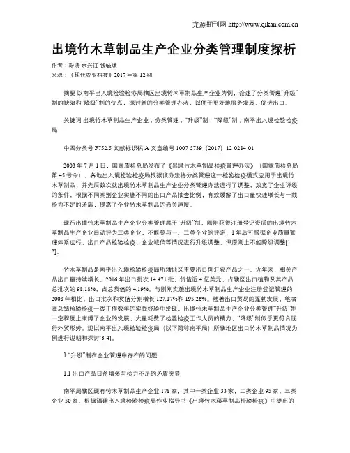 出境竹木草制品生产企业分类管理制度探析
