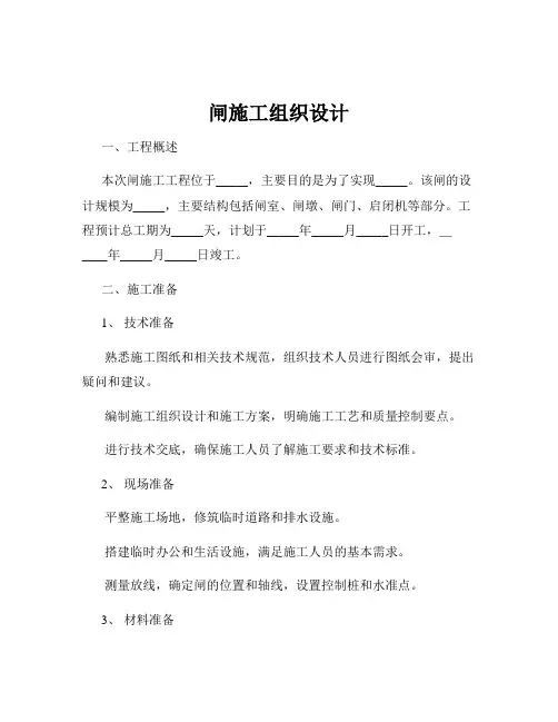 闸施工组织设计
