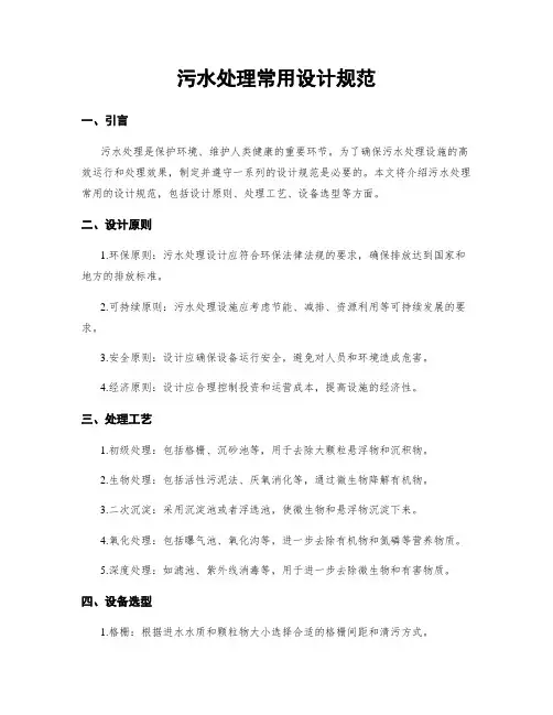 污水处理常用设计规范