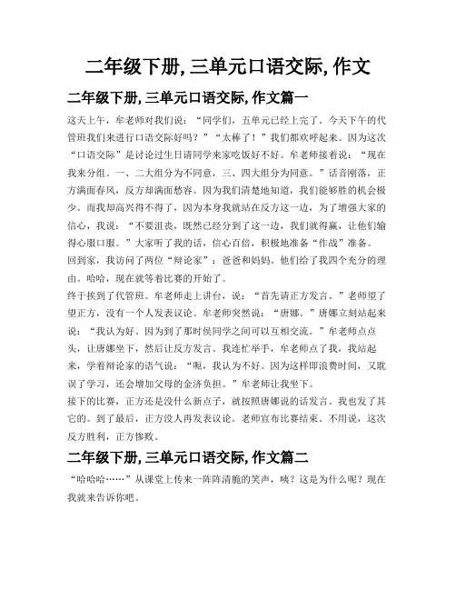二年级下册,三单元口语交际,作文