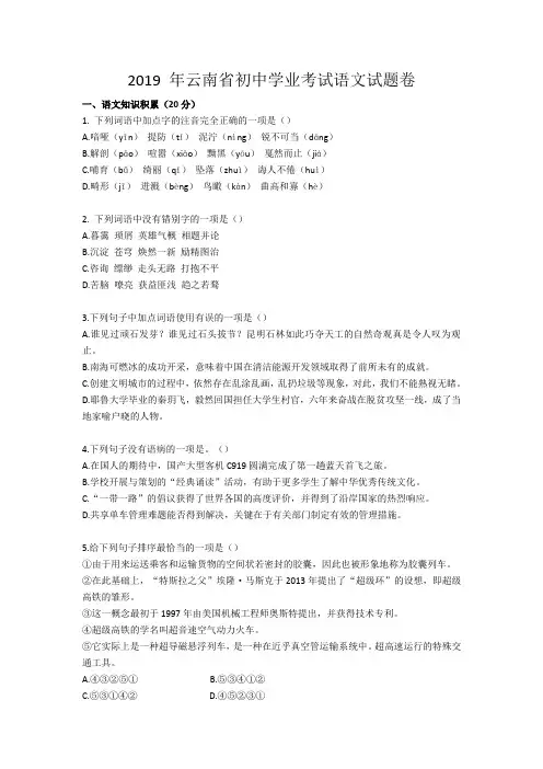 2019年云南省中考语文试卷及答案(word版)