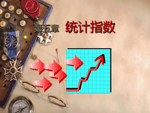 统计学统计指数分析PPT课件