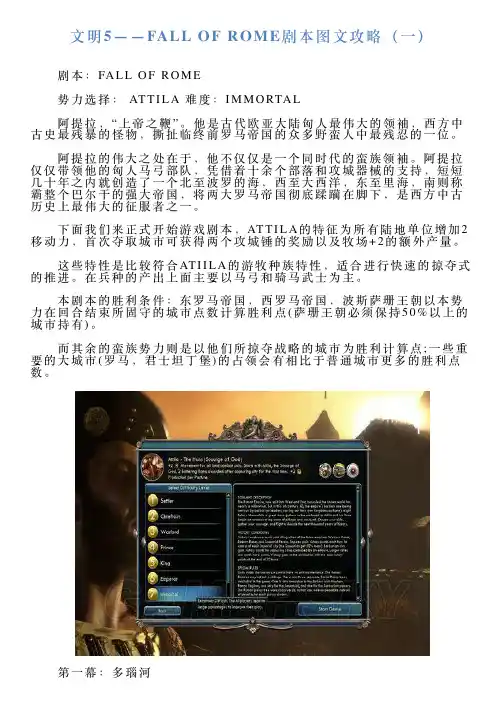 文明5——FALLOFROME剧本图文攻略(一)